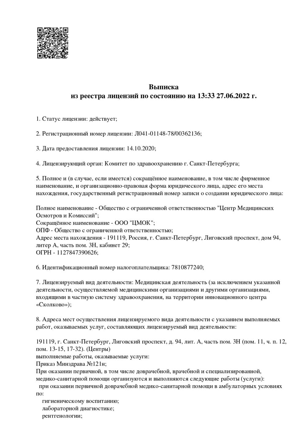 Водительская медкомиссия в СПб за 999р и 15 минут!